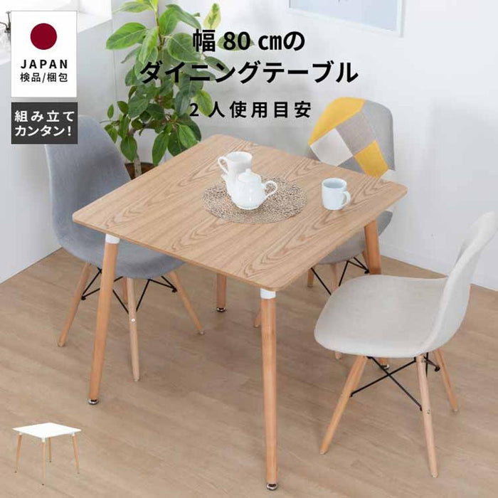 ダイニングテーブル 2人 幅80cm 北欧 正方形 カフェ コンパクト