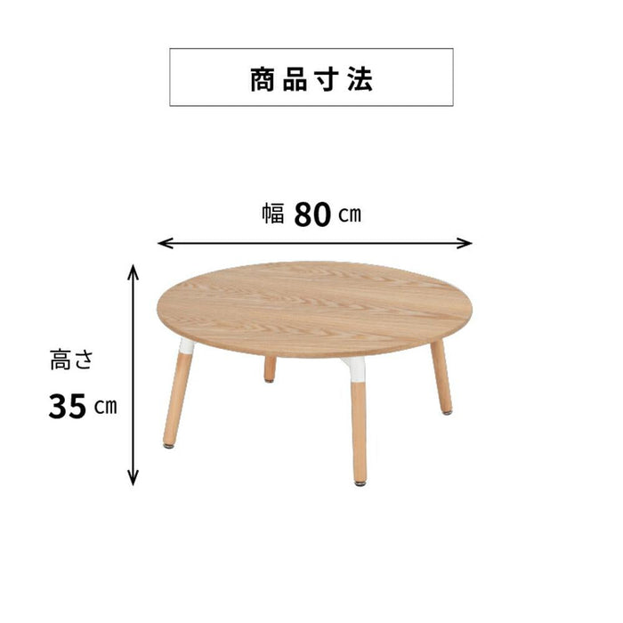 ローテーブル 幅80cm オーク調 丸テーブル センターテーブル 北欧