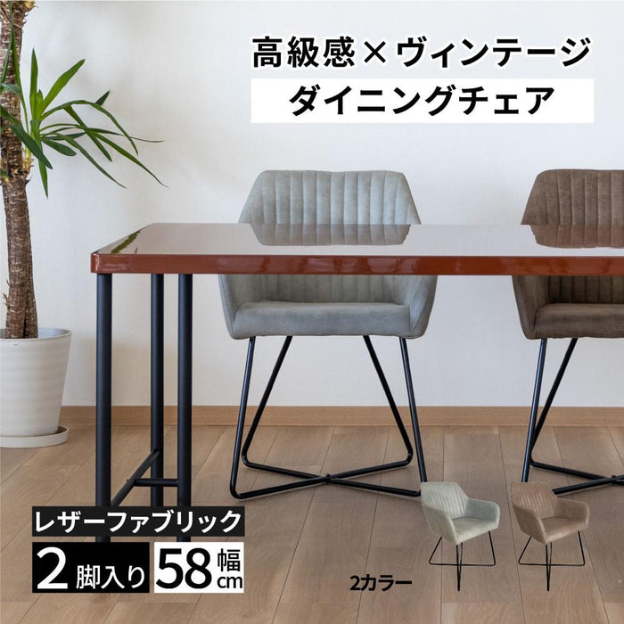 ダイニングチェア 2脚セット 幅58cm レザー調 ファブリック 北欧 カフェ