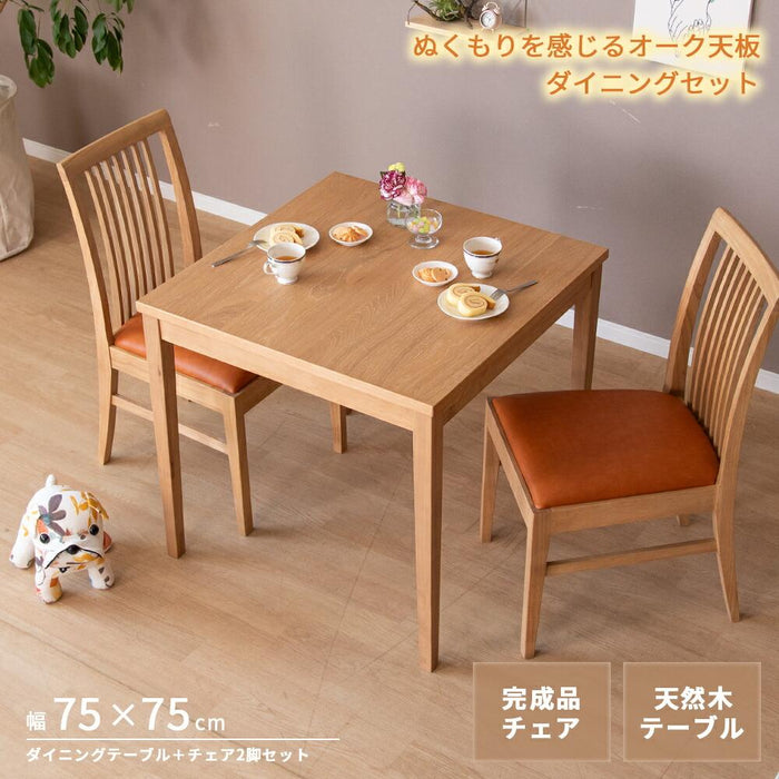 ダイニングセット 2人 幅75cm 正方形 オーク 突板 チェア2脚 PVC コンパクト B