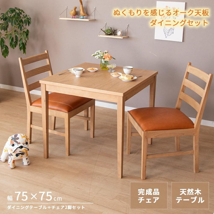 ダイニングセット 2人 幅75cm 正方形 オーク 突板 チェア2脚 PVC コンパクト C
