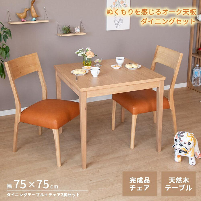 ダイニングセット 2人 幅75cm 正方形 オーク 突板 チェア2脚 PVC コンパクト D