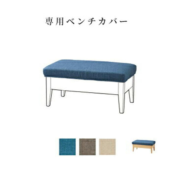 【専用】ベンチカバー 座面用 ファブリック 0065