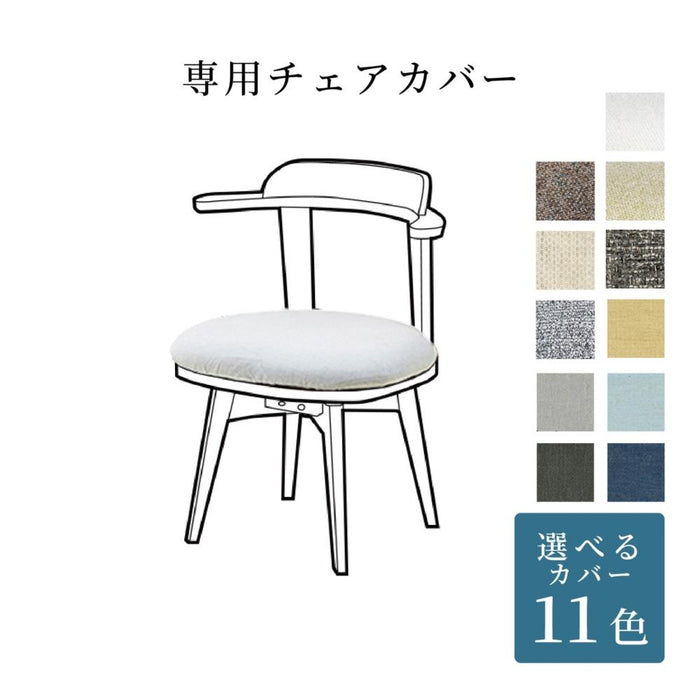 【専用】回転チェア 座面用 ファブリック 0029/4028/4014/4015/4016/4011