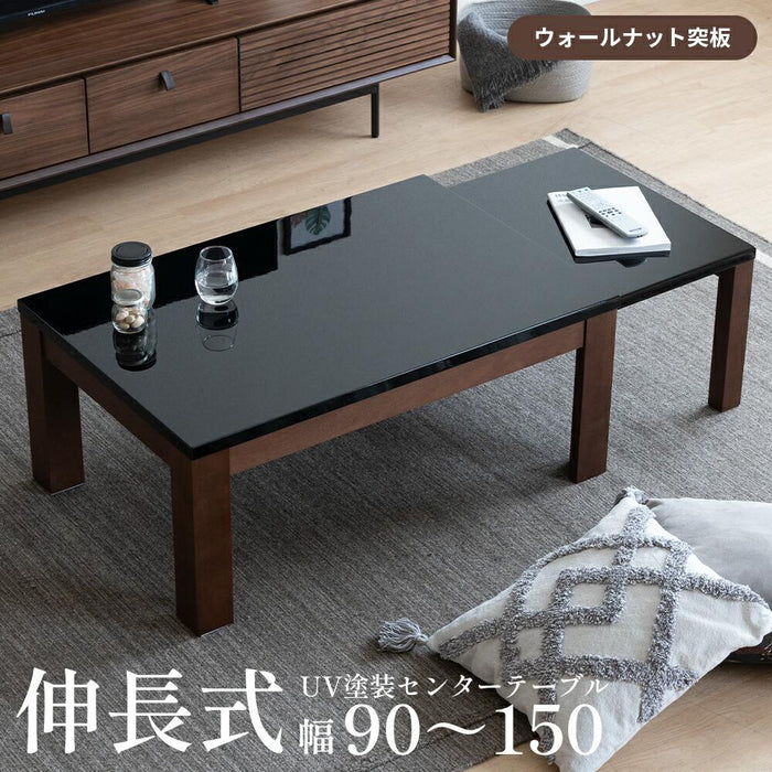 ローテーブル センター ロータイプ 伸長式テーブル 鏡面 北欧 UV塗装 90cm 150cm ウォールナット