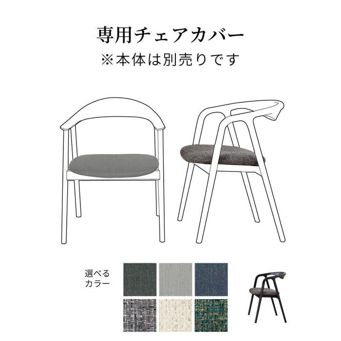 【専用】 チェア ファブリック ドライ クリーニング チェア用 替え 6 ダイニング