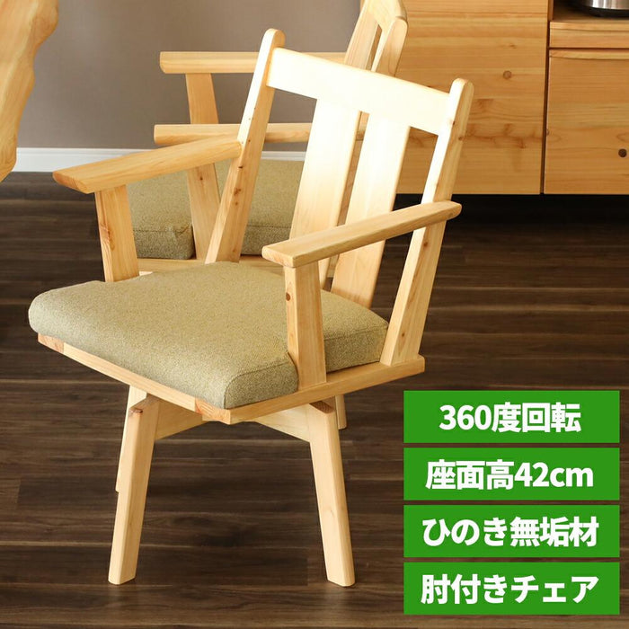 ダイニングチェア 回転式 チェア 61cm 回転式ダイニングチェア ヒノキ 無垢 ヒノキ 和