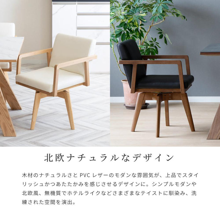 回転チェア 北欧  PVC  タモ材 無垢材  回転  ひじかけ 座面回転 360度