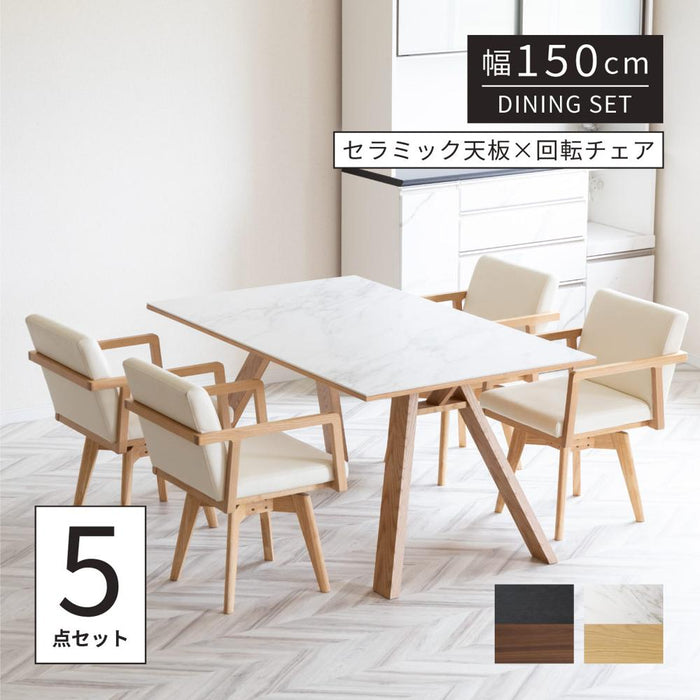 ダイニング 5点セット セラミック 北欧 回転 150cm 4人 ダイニングチェア 石目柄