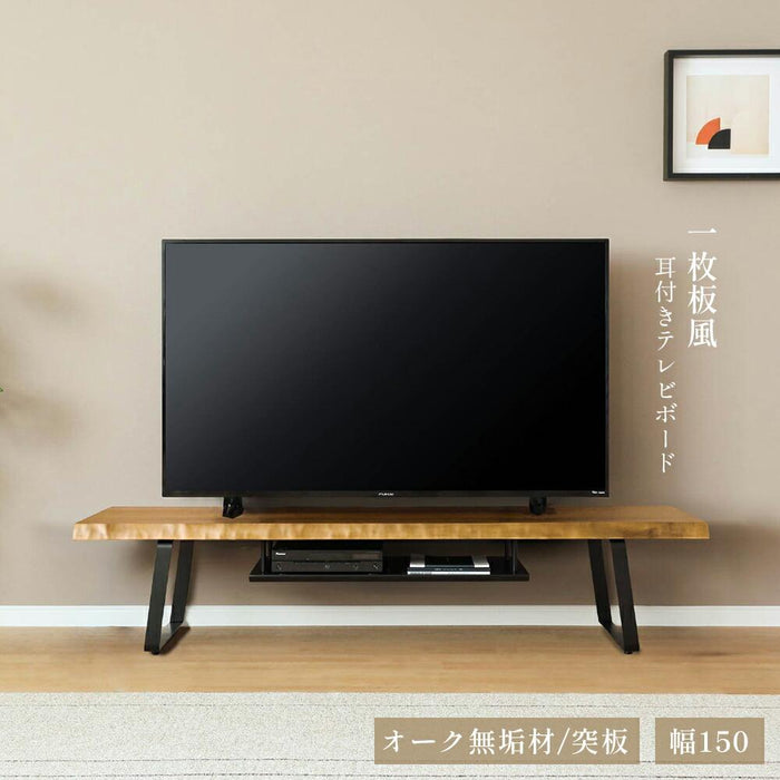 150cmテレビボード 耳 収納 オーク 無垢材 テレビ台