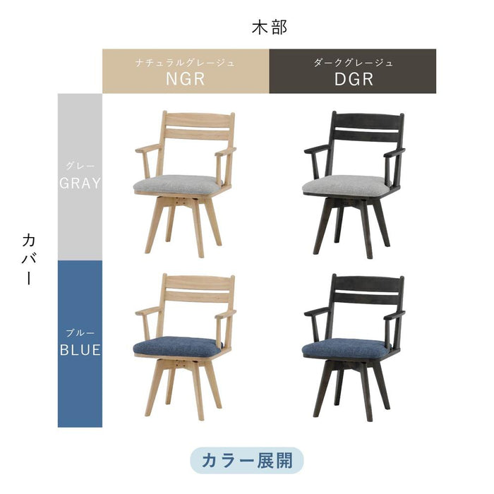 回転チェア ダイニングチェア 360度 アームチェア 北欧 ラバーウッド 無垢材 ファブリック    ravi