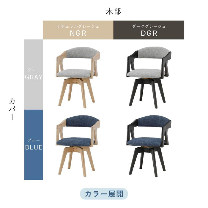 回転チェア ダイニングチェア 360度 アームチェア 丸 北欧 ラバーウッド 無垢材 ファブリック    ravi