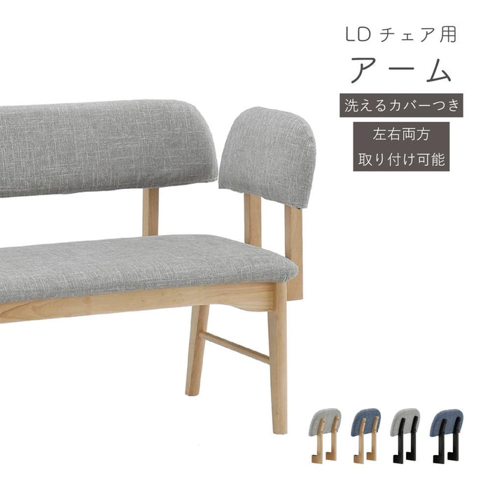 オプション 専用 ダイニングチェア アーム 左右 取 ラバーウッド 無垢材 ファブリック ravi