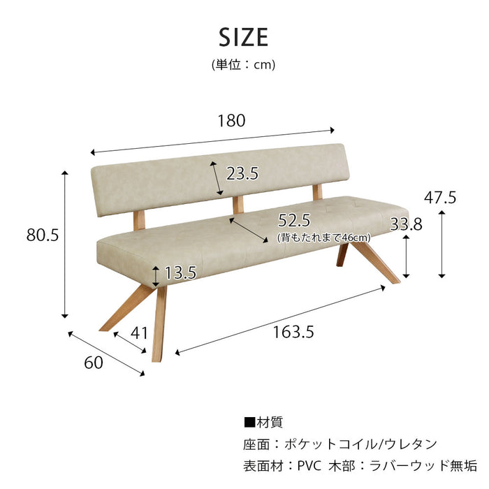 ダイニングチェア チェア 180cm ダイニングベンチ ポケットコイル 座面柔らか  背 ベンチ 北欧 ラバーウッド 無垢材 PVC