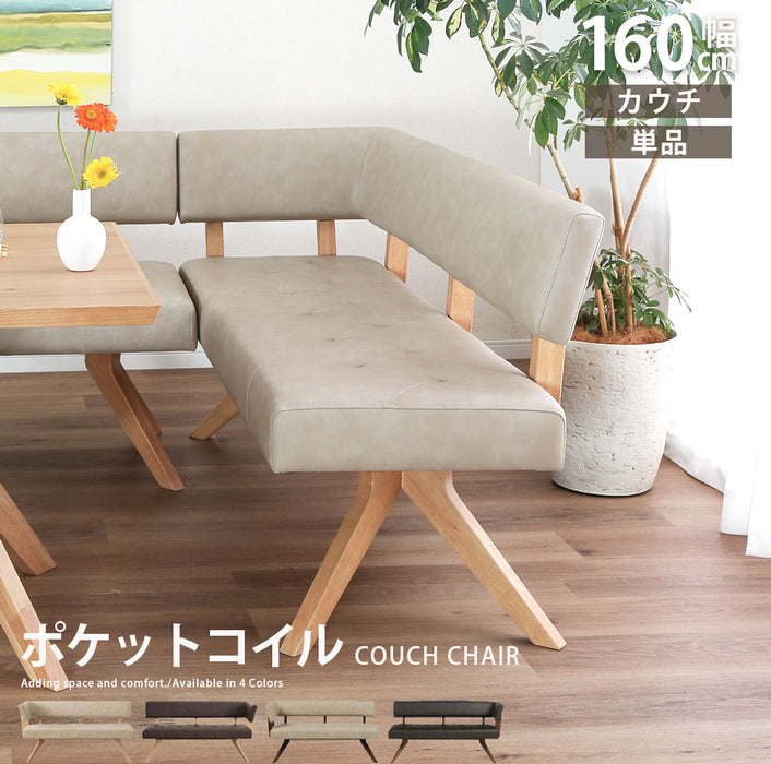 カウチチェア ダイニングチェア 157 cm ダイニングベンチ ポケットコイル 座面柔らか 背 ベンチ 北欧 ラバーウッド 無垢材 PVC