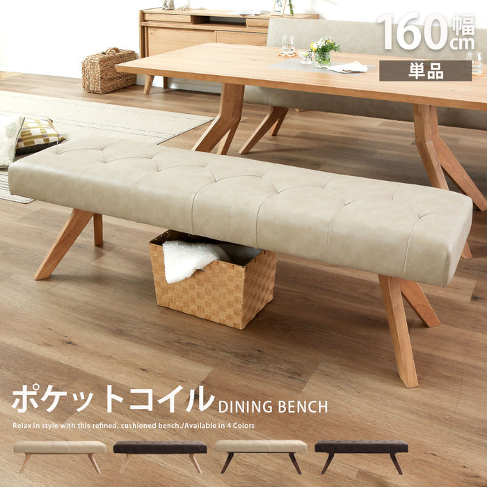 ダイニングベンチ 160cm ポケットコイル 座面柔らか ベンチ 北欧 ラバーウッド 無垢材 PVC
