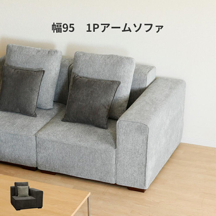 アームソファ 1Pソファ 1人 ロータイプ チェア 北欧 組み合わせ ユニット ブロック