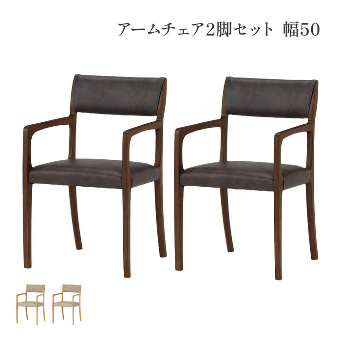 ダイニングチェア 2脚セット 50cm アームチェア ラバーウッド 無垢材 PVC 北欧 2脚