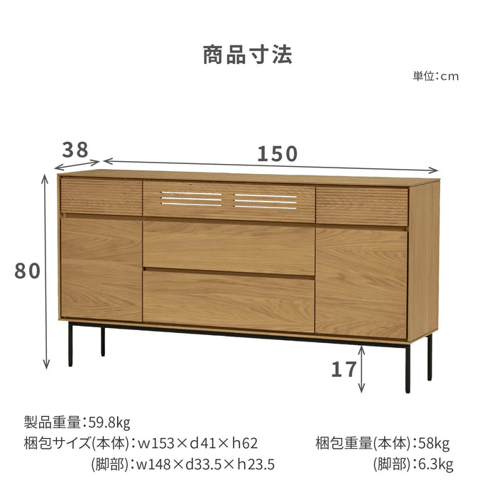 サイドボード 150cm   キャビネット オーク ウォールナット   収納 背面化粧  テレビボード