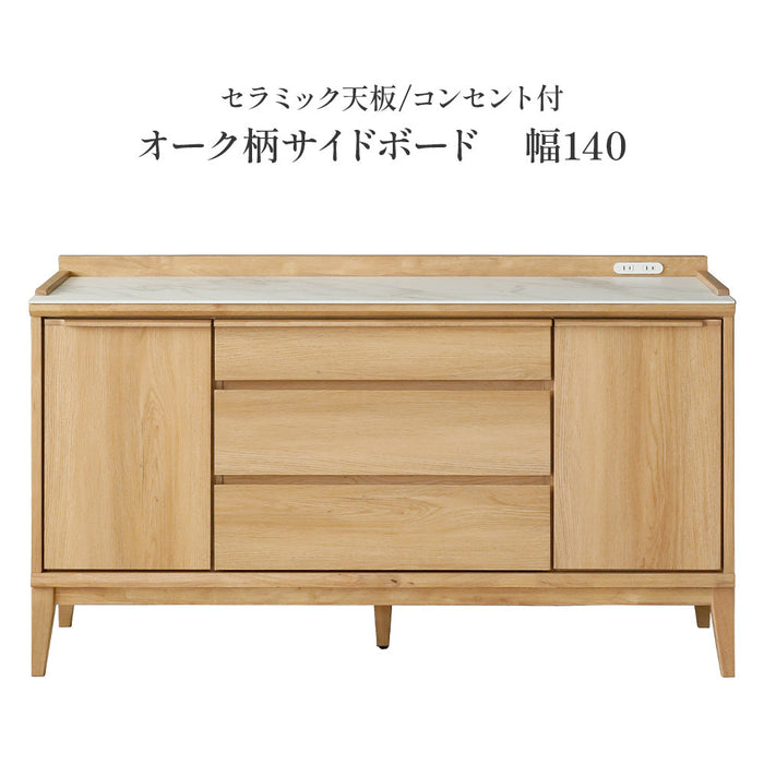 サイドボード セラミック天板 140cm キャビネット テレビボード オーク 北欧 背面化粧