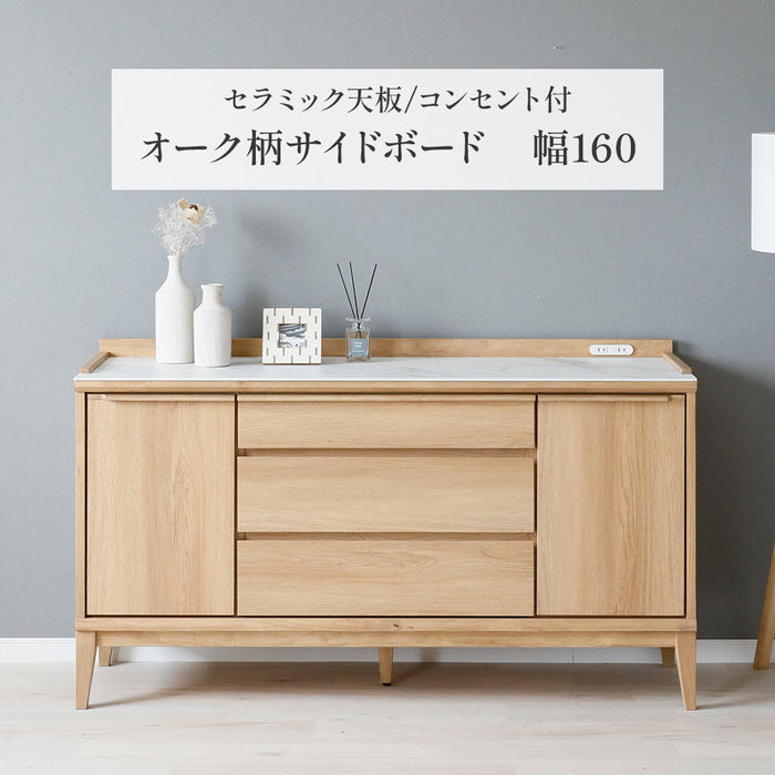 サイドボード セラミック天板 160cm キャビネット テレビボード オーク 背面化粧