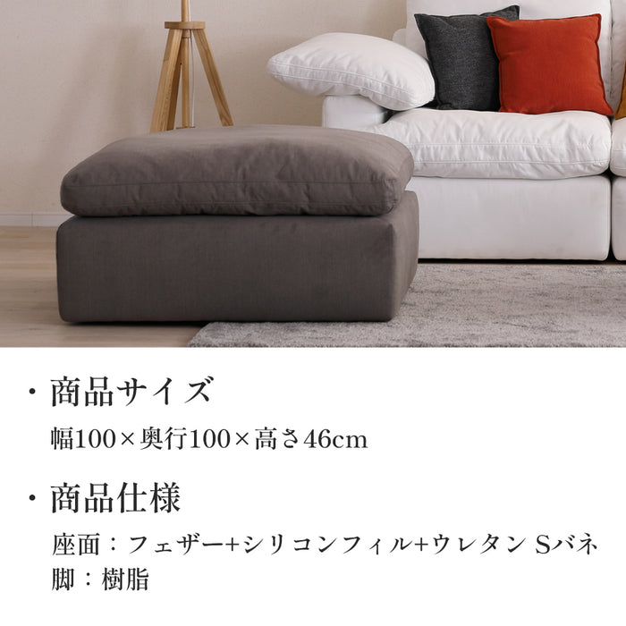 スツール 1人 ふわっと 柔らかい リビングスツール 1Pスツール フェザー シリコンフィル