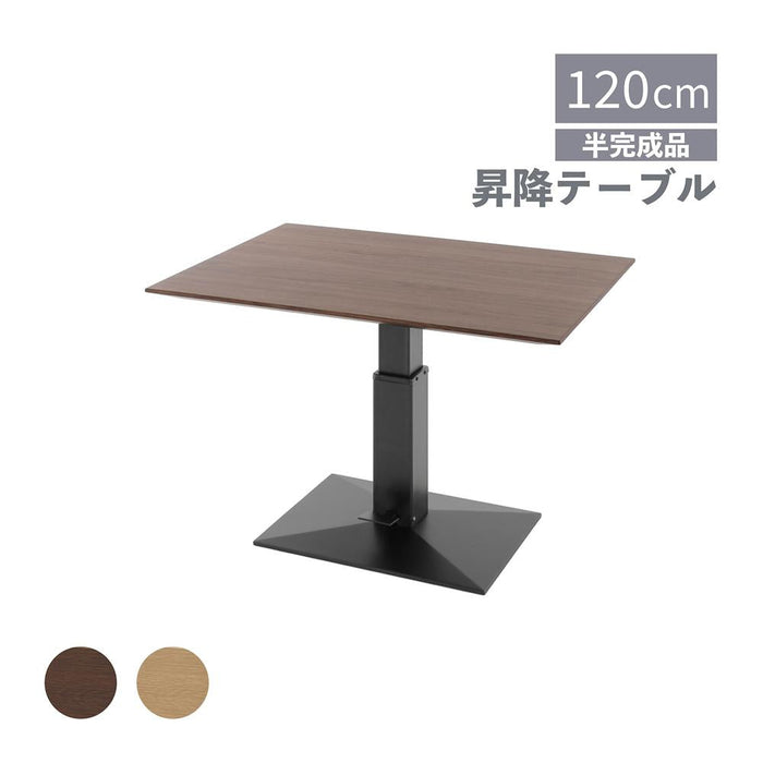 ダイニングテーブル 昇降テーブル 120cm 北欧 昇降式 テーブル オーク ウォールナット 昇降 無段階