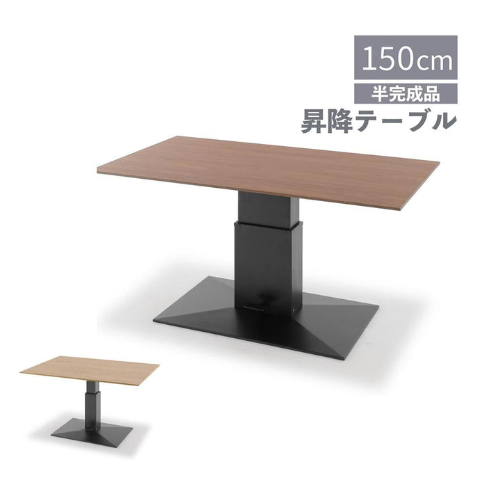 ダイニングテーブル 昇降テーブル 150cm 北欧 昇降式 テーブル オーク ウォールナット 昇降 無段階