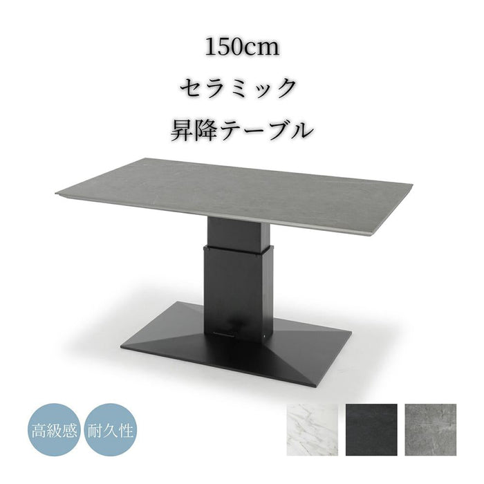 セラミックテーブル 昇降テーブル 150cm 北欧 昇降式 大理石風 石目柄 セラミック天板 ダイニングテーブル 昇降 ダイニング 無段階