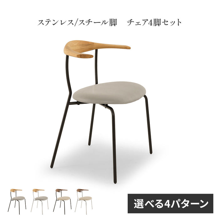 ダイニングチェア 4脚セット スタッキングチェア 重ね収納 北欧 PVC 4脚 4人