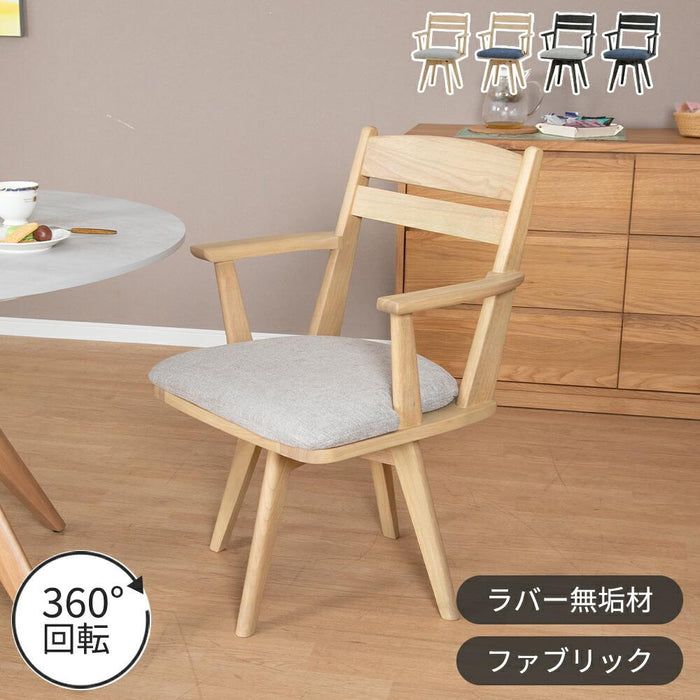 回転チェア ダイニングチェア 360度 アームチェア 北欧 ラバーウッド 無垢材 ファブリック ravi