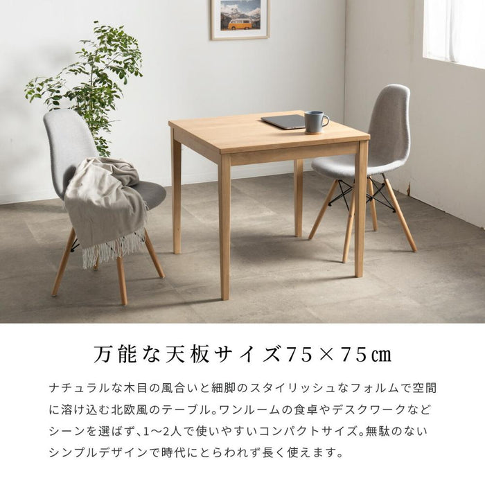 ダイニングテーブル 75cm 正方形 ダイニングテーブル オーク ウォールナット 北欧