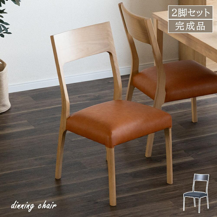 ダイニングチェア 2脚セット 幅45cm 無垢材 PVC 北欧