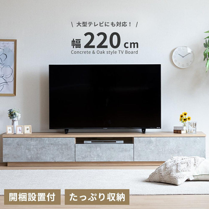テレビボード 220cm ローボード セラミック調 コンクリート調 テレビ台