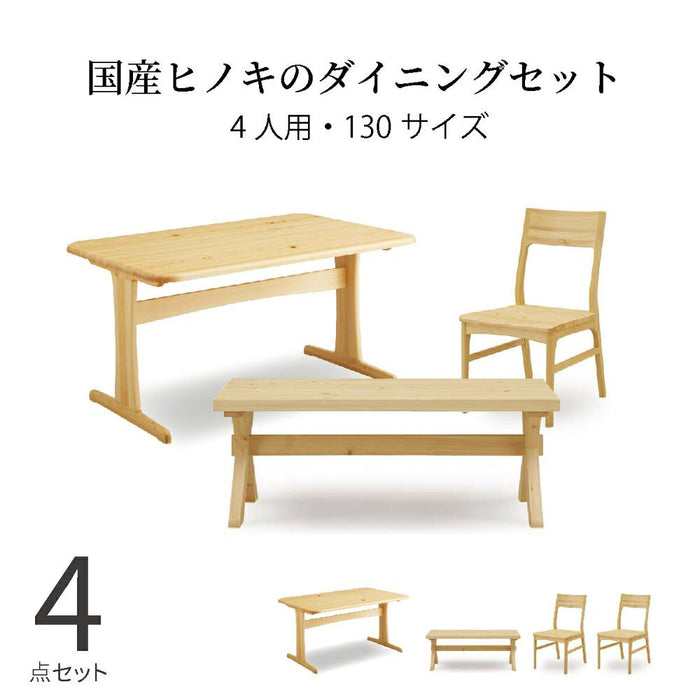 ダイニングセット 130cm 4人 北欧 4点セット ヒノキ 国産