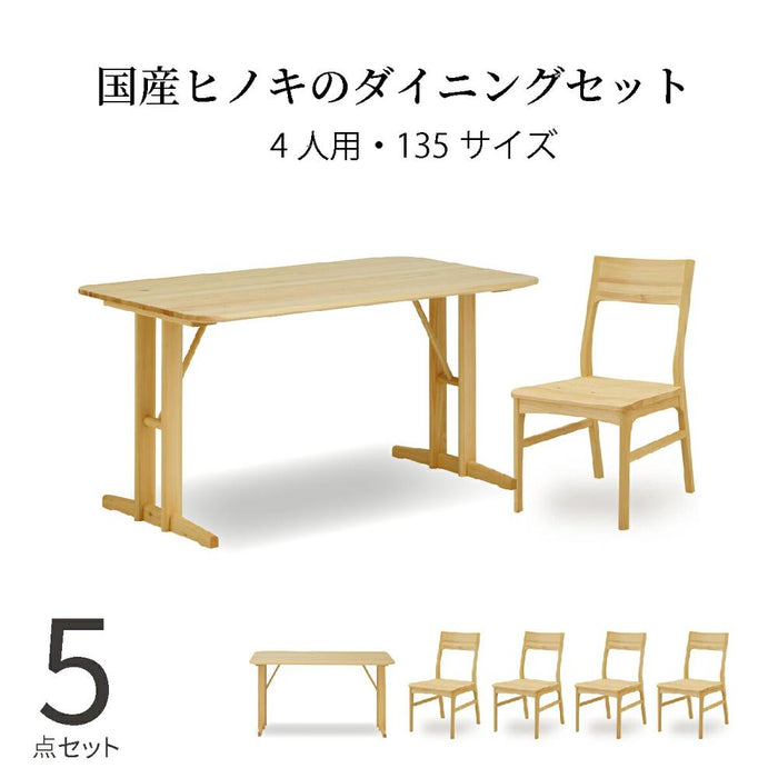 ダイニングセット 135cm 4人 北欧 5点セット ヒノキ 国産 2脚