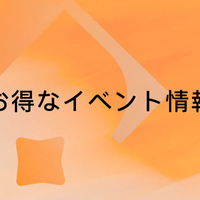 【6月限定キャンペーン開催｜人気商品最大15%OFF】