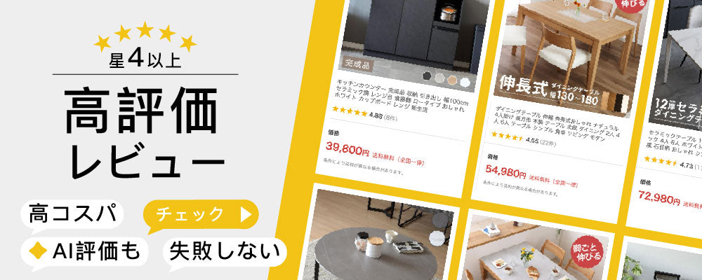 購入前にチェック！FLAILA INTERIORをご利用いただいたお客様の声