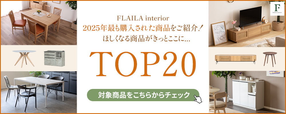 2025年売れ筋商品まとめ20選！