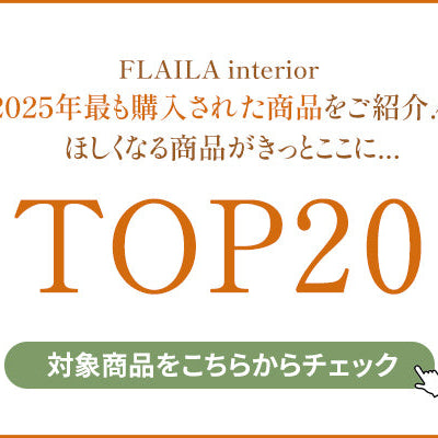 2025年売れ筋商品まとめ20選！