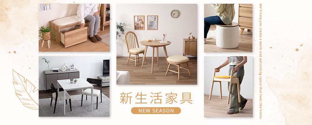 新生活応援家具紹介