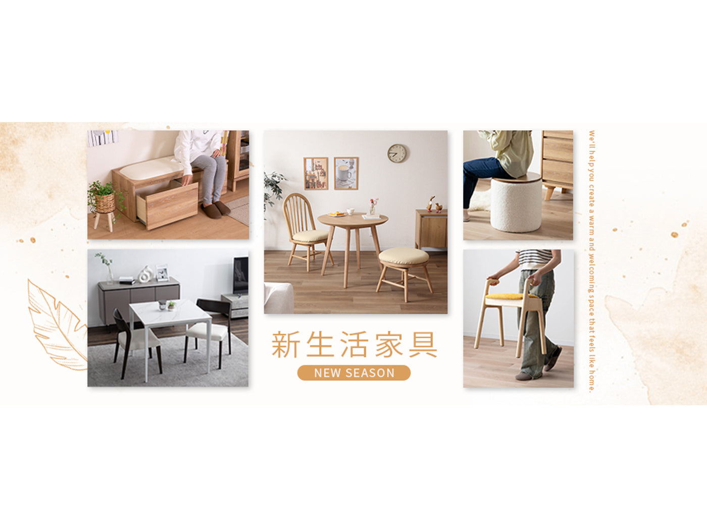 新生活応援家具紹介
