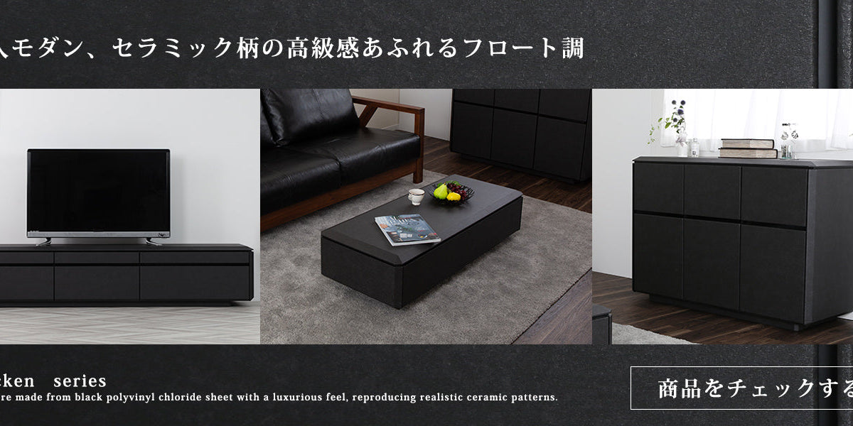 セラミック柄が高級感のあるフロート調家具シリーズ — 【公式】FLAILA