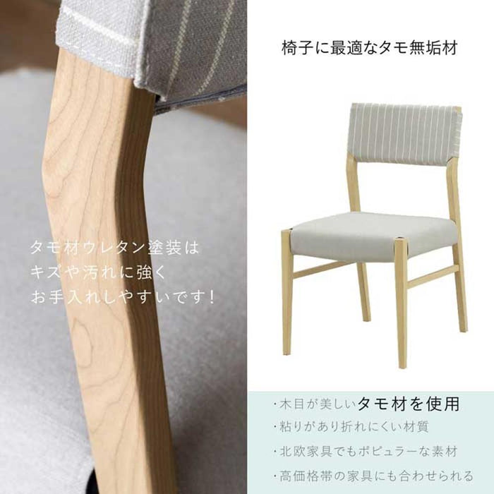 ダイニングチェア 2脚セット 幅45cm オーク調 ファブリック 北欧 無垢材