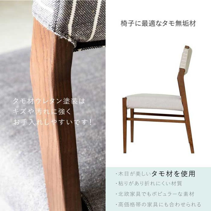 ダイニングチェア 2脚セット 幅45cm ウォールナット調 ファブリック 北欧 無垢材