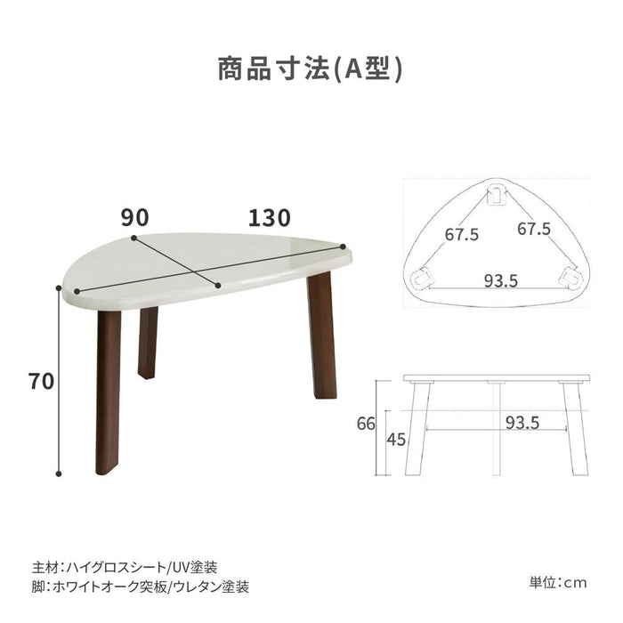 ダイニングテーブル 変形 テーブル 130幅 リビング おしゃれ 北欧 白 ホワイト 木製 茶 ブラウン ブラック ダーク 黒 木目調 白木目 三角 角丸形 光沢 仕上げ UV 北欧 カフェ 高さ 70 cm オーク ウォールナット 送料無料