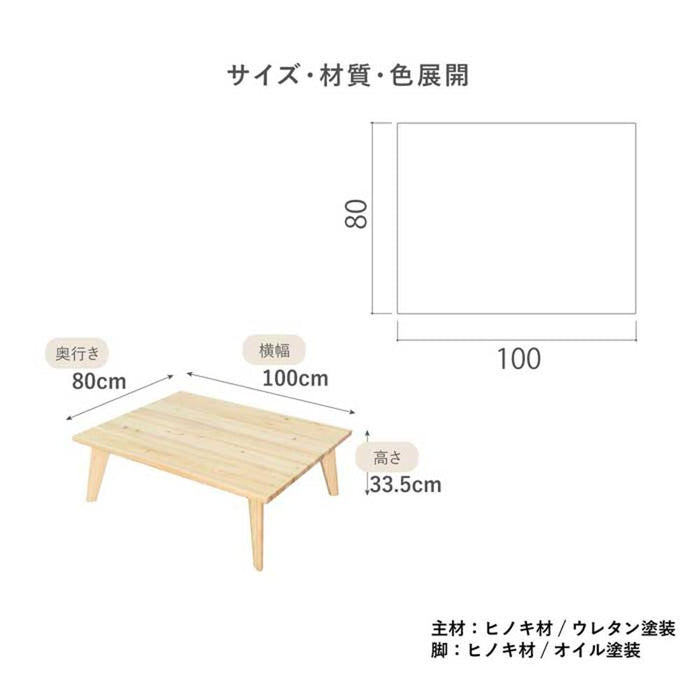 ローテーブル 100幅 北欧 長方形 奥行 80 cm センターテーブル材 ひのき リビング おしゃれ 大きめ 軽量 木製 パソコンデスク 作業 リモート 無垢 ナチュラル シンプル 在宅 ウレタン塗装 リラックス 送料無料