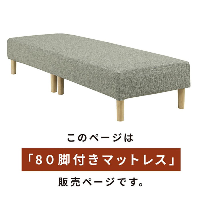 脚付きマットレス SS 幅 80 cm セミシングル マットレスベッド カバー 分割 補助マットレス 一体型 体圧分散 ベッド 簡単組立 新生活 ブラウン 簡単搬入 らくらく 安眠 楽 送料無料