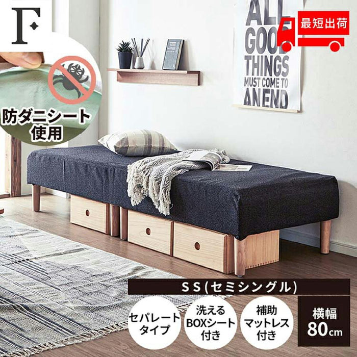 脚付きマットレス SS 幅 80 cm セミシングル マットレスベッド カバー 分割 補助マットレス 一体型 体圧分散 ベッド 簡単組立 新生活 ブラウン 簡単搬入 らくらく 安眠 楽 送料無料