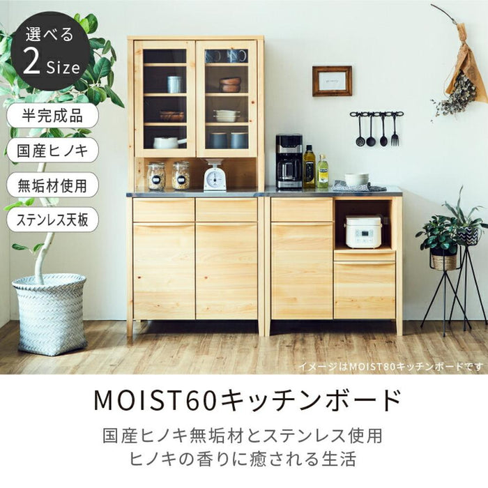 キッチンボード 幅60cm ステンレス天板 国産ひのき 無垢材